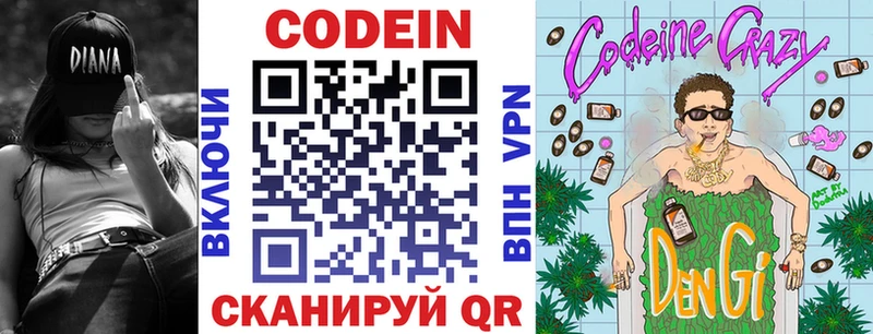 Купить Инта Codein напиток Lean (лин)